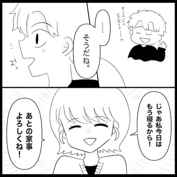 「今日こそしようぜ！」子どもの前まで！？夫からの夜の誘いに疲弊→キレた妻がとった行動とは…！