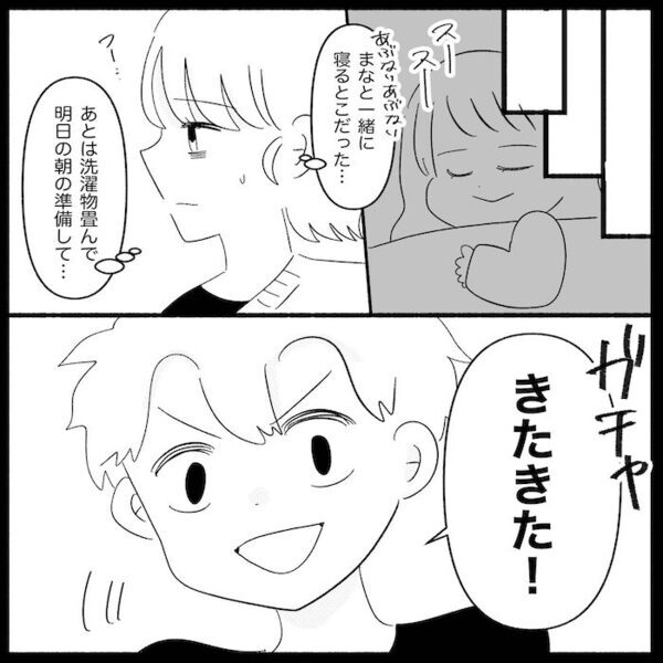 「今日こそしようぜ！」子どもの前まで！？夫からの夜の誘いに疲弊→キレた妻がとった行動とは…！
