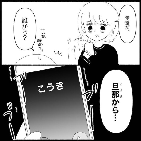 夫の誘いを断ると「嘘じゃん」体調が悪い私に暴言→限界…娘を連れ家を出て向かった先は＜無自覚な夫＞