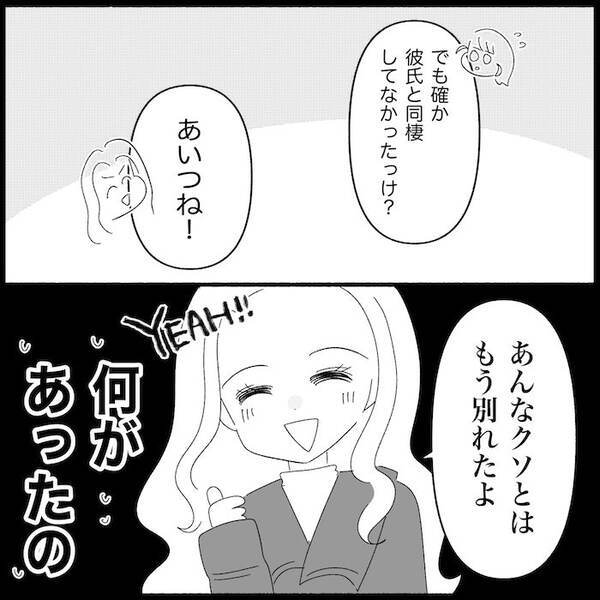 夫の誘いを断ると「嘘じゃん」体調が悪い私に暴言→限界…娘を連れ家を出て向かった先は＜無自覚な夫＞