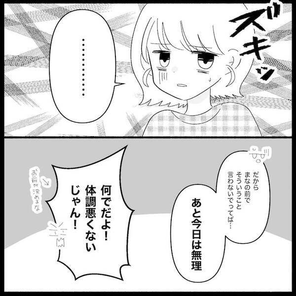 夫の誘いを断ると「嘘じゃん」体調が悪い私に暴言→限界…娘を連れ家を出て向かった先は＜無自覚な夫＞
