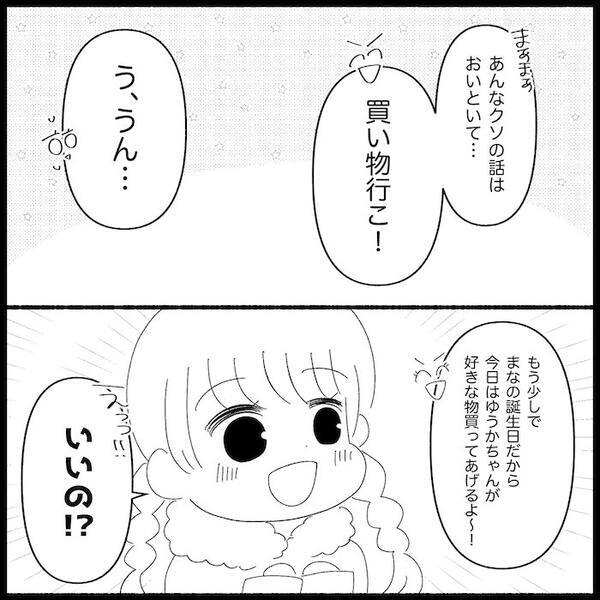 夫の誘いを断ると「嘘じゃん」体調が悪い私に暴言→限界…娘を連れ家を出て向かった先は＜無自覚な夫＞