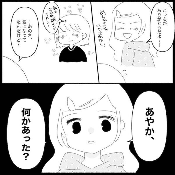 夫の誘いを断ると「嘘じゃん」体調が悪い私に暴言→限界…娘を連れ家を出て向かった先は＜無自覚な夫＞