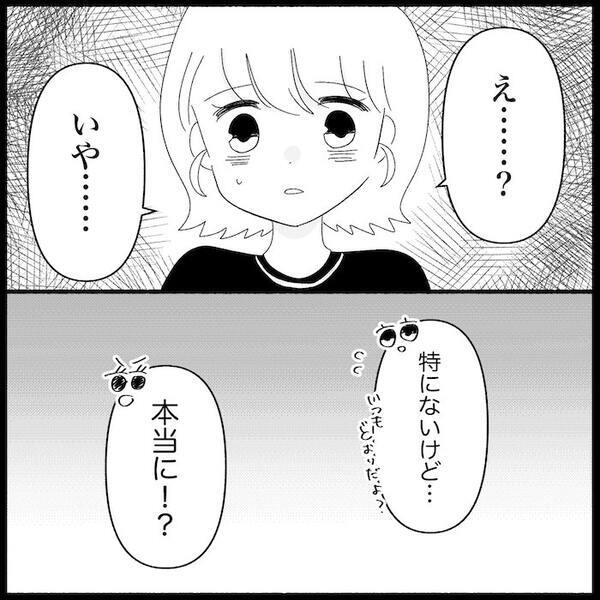 夫の誘いを断ると「嘘じゃん」体調が悪い私に暴言→限界…娘を連れ家を出て向かった先は＜無自覚な夫＞