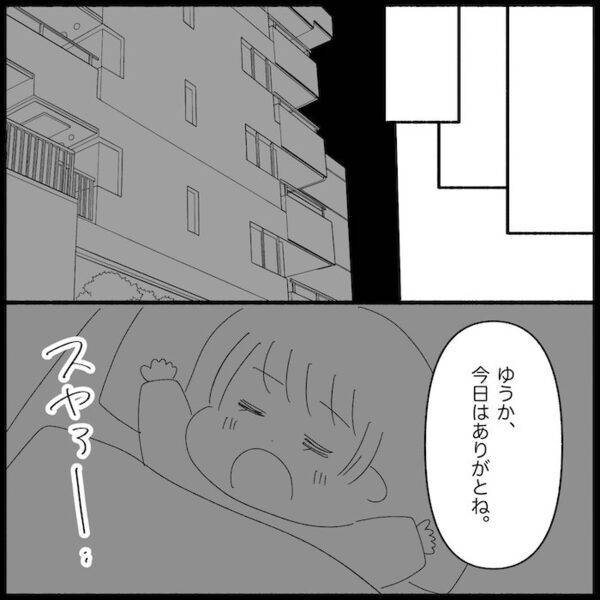 夫の誘いを断ると「嘘じゃん」体調が悪い私に暴言→限界…娘を連れ家を出て向かった先は＜無自覚な夫＞