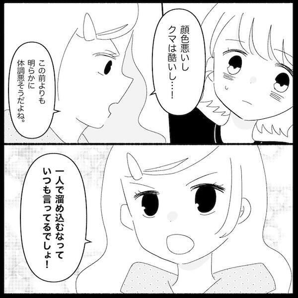 夫の誘いを断ると「嘘じゃん」体調が悪い私に暴言→限界…娘を連れ家を出て向かった先は＜無自覚な夫＞