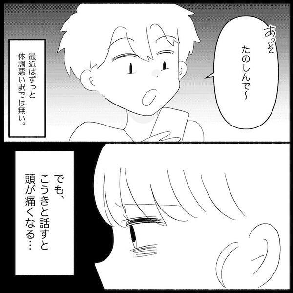 夫の誘いを断ると「嘘じゃん」体調が悪い私に暴言→限界…娘を連れ家を出て向かった先は＜無自覚な夫＞