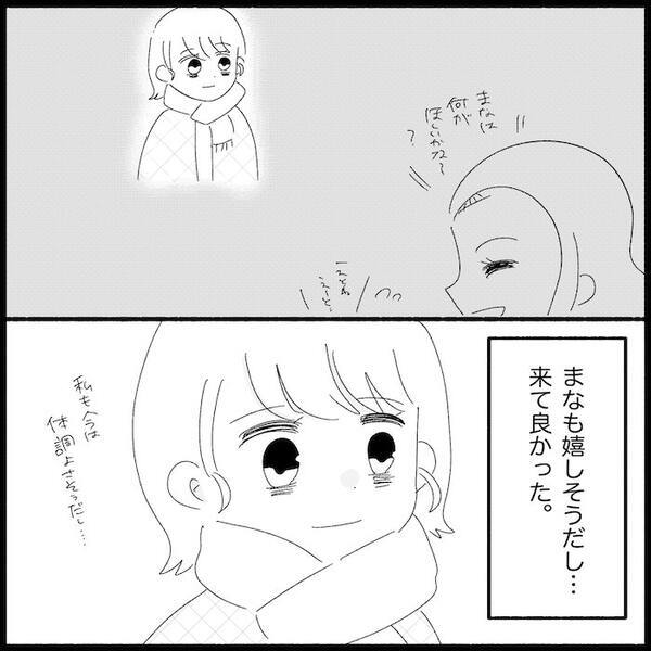 夫の誘いを断ると「嘘じゃん」体調が悪い私に暴言→限界…娘を連れ家を出て向かった先は＜無自覚な夫＞