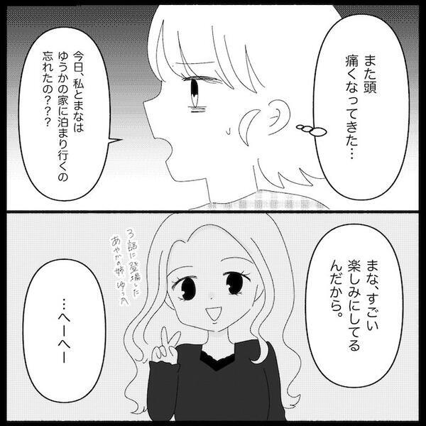 夫の誘いを断ると「嘘じゃん」体調が悪い私に暴言→限界…娘を連れ家を出て向かった先は＜無自覚な夫＞