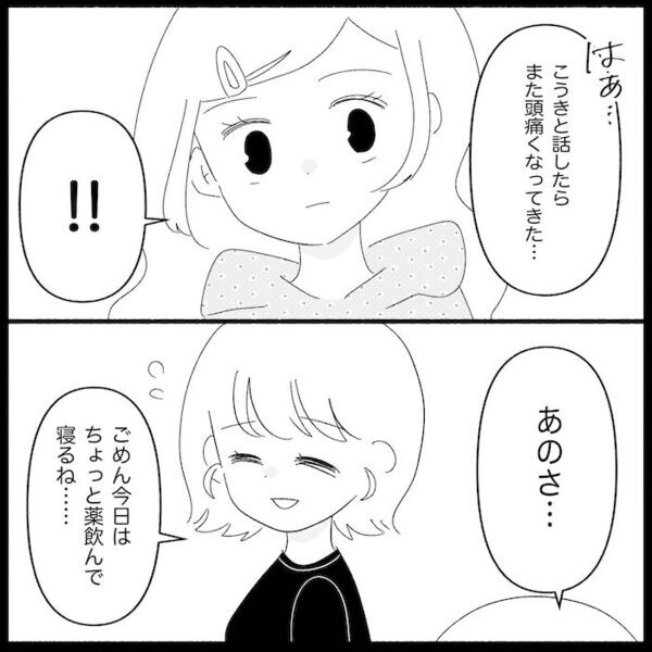 家を空けると夫から電話「俺がかわいそうだと思わないわけ？」突然怒鳴られ…用件とは？＜無自覚な夫＞