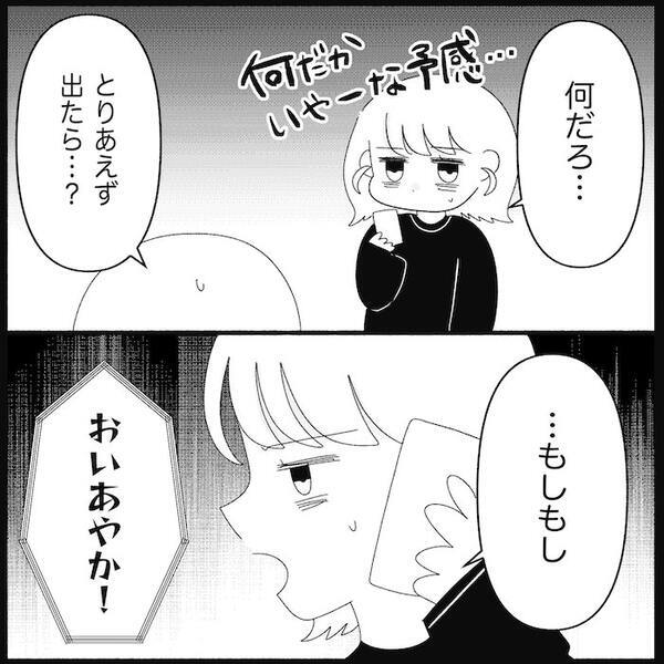 家を空けると夫から電話「俺がかわいそうだと思わないわけ？」突然怒鳴られ…用件とは？＜無自覚な夫＞