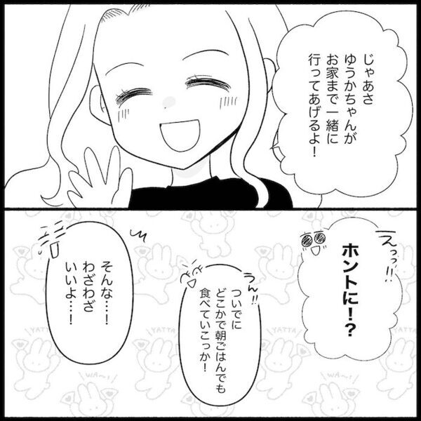 家を空けると夫から電話「俺がかわいそうだと思わないわけ？」突然怒鳴られ…用件とは？＜無自覚な夫＞