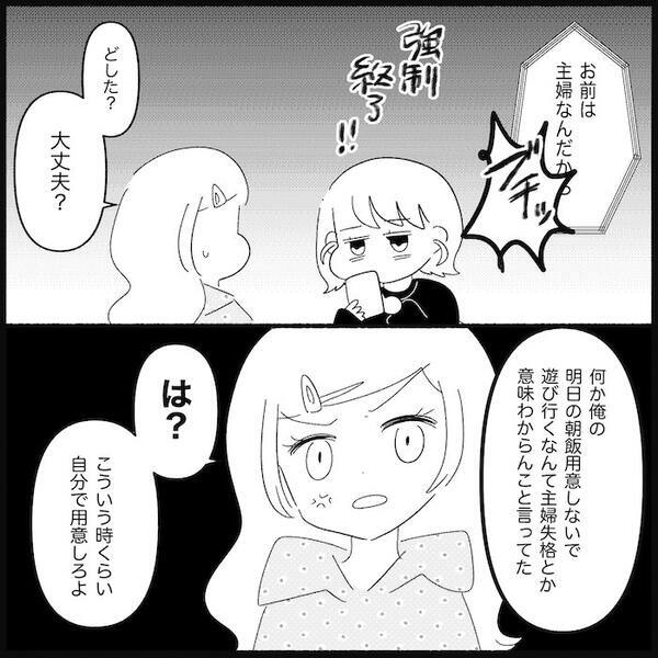 家を空けると夫から電話「俺がかわいそうだと思わないわけ？」突然怒鳴られ…用件とは？＜無自覚な夫＞