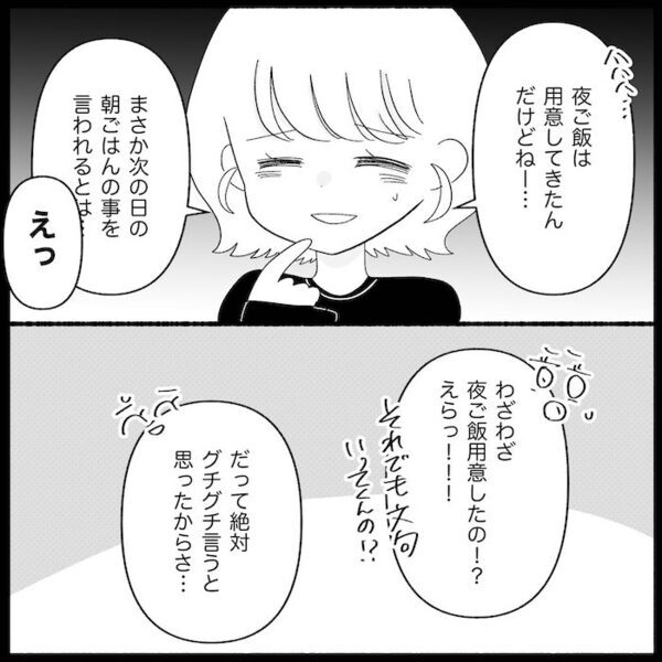 家を空けると夫から電話「俺がかわいそうだと思わないわけ？」突然怒鳴られ…用件とは？＜無自覚な夫＞
