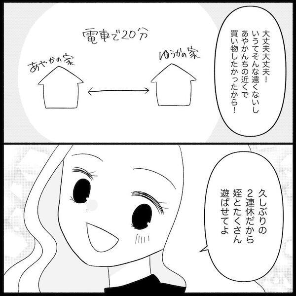 家を空けると夫から電話「俺がかわいそうだと思わないわけ？」突然怒鳴られ…用件とは？＜無自覚な夫＞