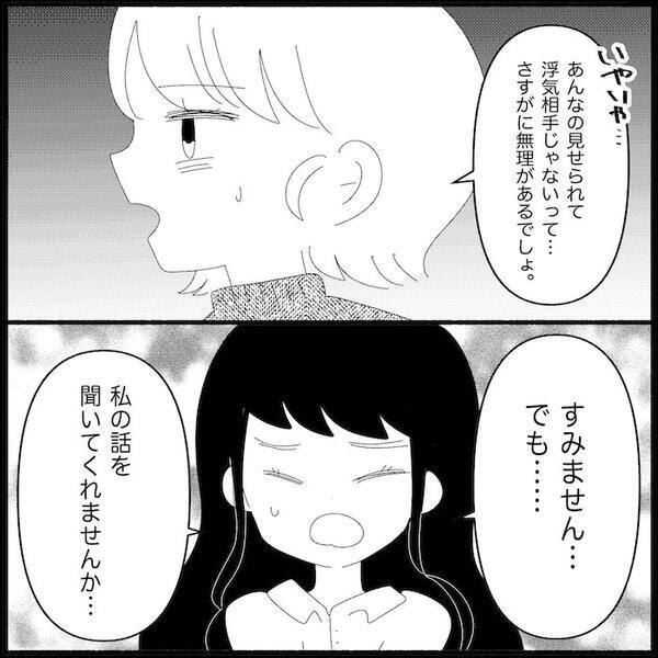 夫と家にいた見知らぬ女「信じてください！」→妻「無理があるでしょ！」女性の言い分とは…
