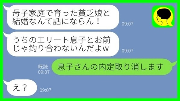 「母子家庭＝貧乏」として結婚を許してくれない彼の父⇒彼の父に母の正体を告げた結果…！？