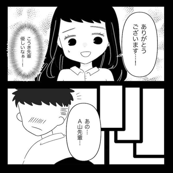 夫の先輩が私を侮辱「お前の明日の朝飯ねーじゃん！ダメ嫁だな」→けしかけられた夫は？＜無自覚な夫＞