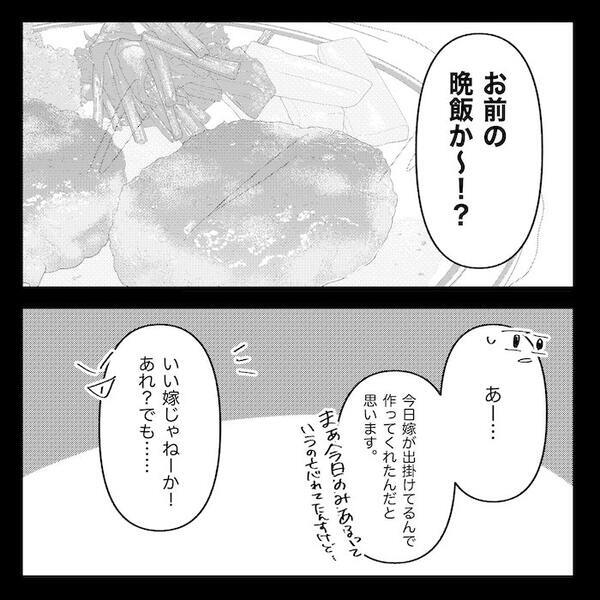 夫の先輩が私を侮辱「お前の明日の朝飯ねーじゃん！ダメ嫁だな」→けしかけられた夫は？＜無自覚な夫＞