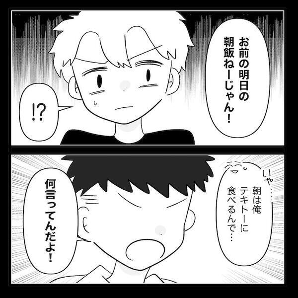 夫の先輩が私を侮辱「お前の明日の朝飯ねーじゃん！ダメ嫁だな」→けしかけられた夫は？＜無自覚な夫＞