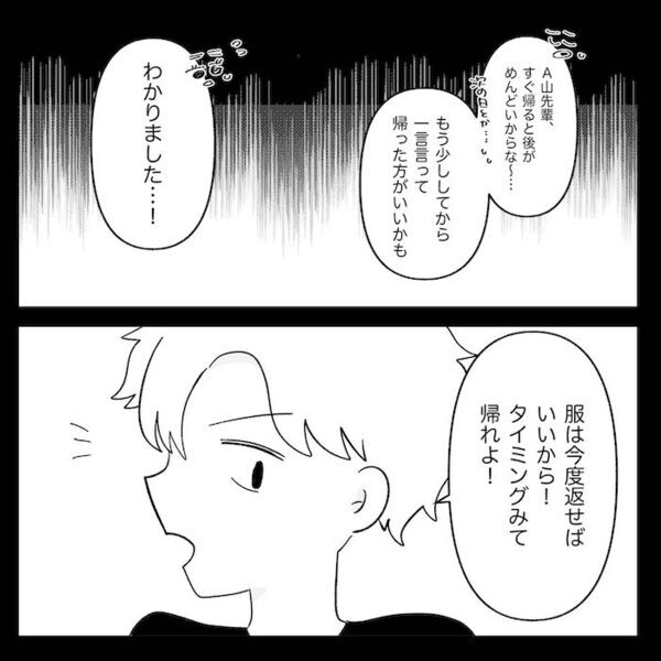 夫の先輩が私を侮辱「お前の明日の朝飯ねーじゃん！ダメ嫁だな」→けしかけられた夫は？＜無自覚な夫＞