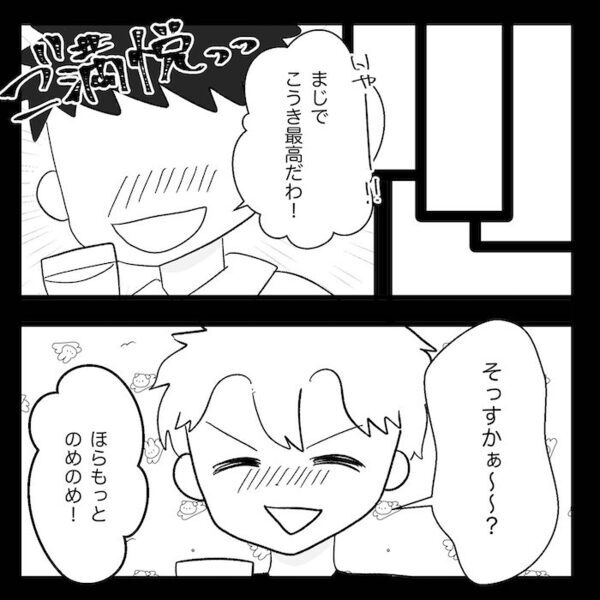 妻「何かいうことないわけ？」→浮気疑惑夫「もう少し夫のこと信用できないわけ？」強気な態度にあ然…