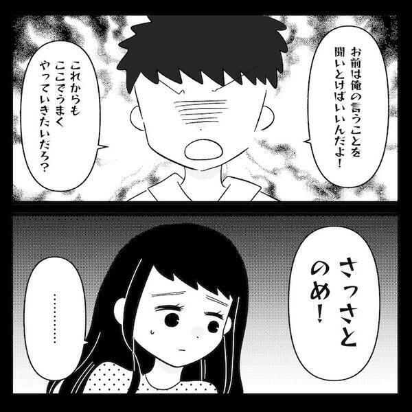 「旦那のこと信用できないわけ？」自宅で女性と寝ていた夫→謝る気ゼロ…浮気？真相は？＜無自覚な夫＞