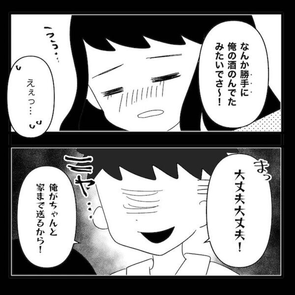 「旦那のこと信用できないわけ？」自宅で女性と寝ていた夫→謝る気ゼロ…浮気？真相は？＜無自覚な夫＞