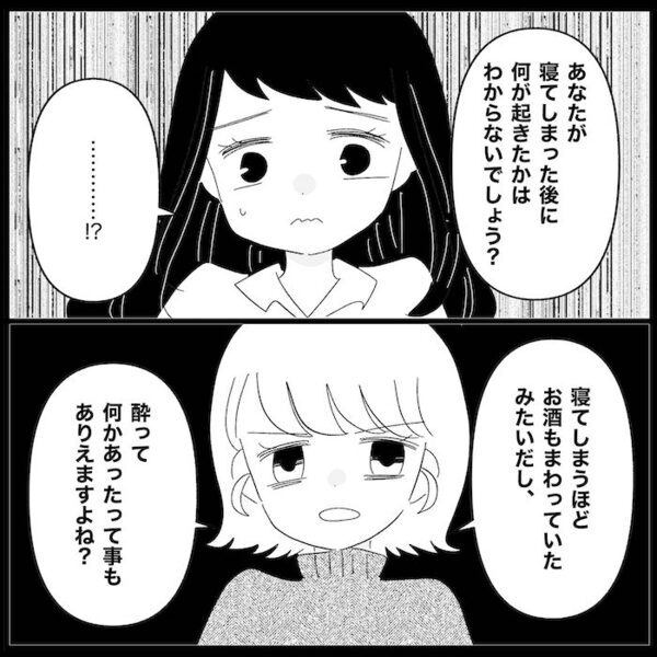 「旦那のこと信用できないわけ？」自宅で女性と寝ていた夫→謝る気ゼロ…浮気？真相は？＜無自覚な夫＞