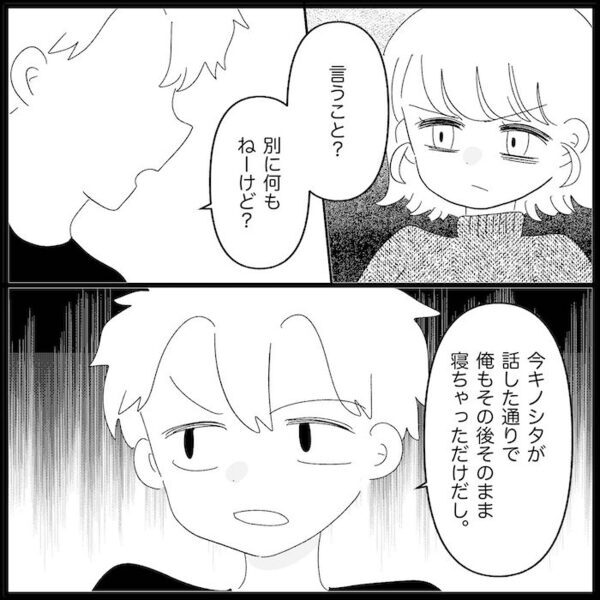 「旦那のこと信用できないわけ？」自宅で女性と寝ていた夫→謝る気ゼロ…浮気？真相は？＜無自覚な夫＞