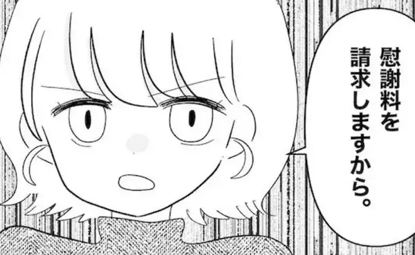 「慰謝料を請求します」浮気した？夫の後輩女性に詰め寄ると「わかりました！」真意とは＜無自覚な夫＞