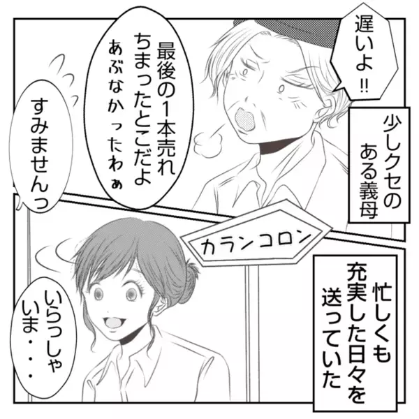 「ただいま～♡」5年ぶりに突然帰宅した義姉→私「うそでしょ…」自分勝手な要求にあ然！