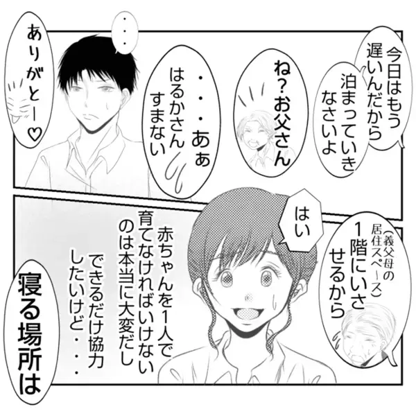 「ただいま～♡」5年ぶりに突然帰宅した義姉→私「うそでしょ…」自分勝手な要求にあ然！