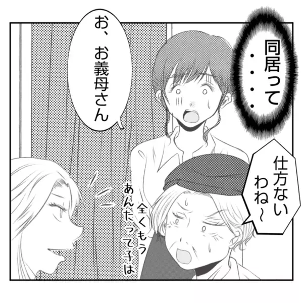 「ただいま～♡」5年ぶりに突然帰宅した義姉→私「うそでしょ…」自分勝手な要求にあ然！