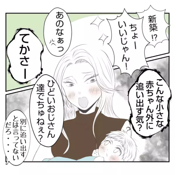 「ただいま～♡」5年ぶりに突然帰宅した義姉→私「うそでしょ…」自分勝手な要求にあ然！