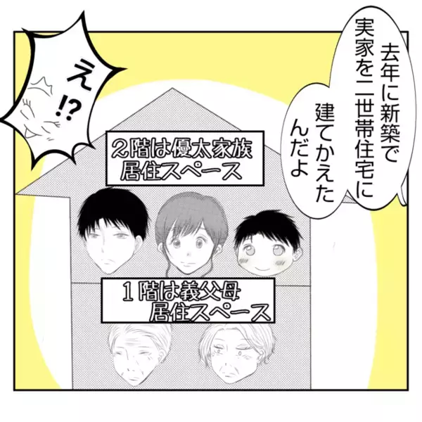 「ただいま～♡」5年ぶりに突然帰宅した義姉→私「うそでしょ…」自分勝手な要求にあ然！