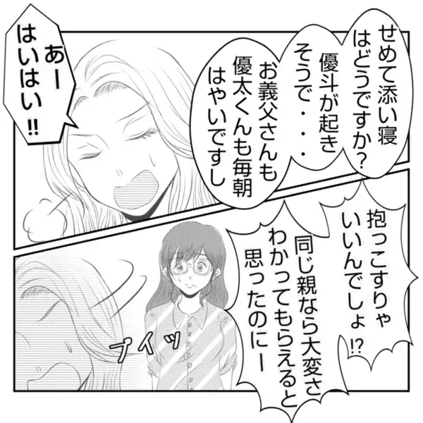 義姉の押しかけ同居が強制開始！すると翌朝「私たちの家なのに…」キッチンでまさかの光景が…