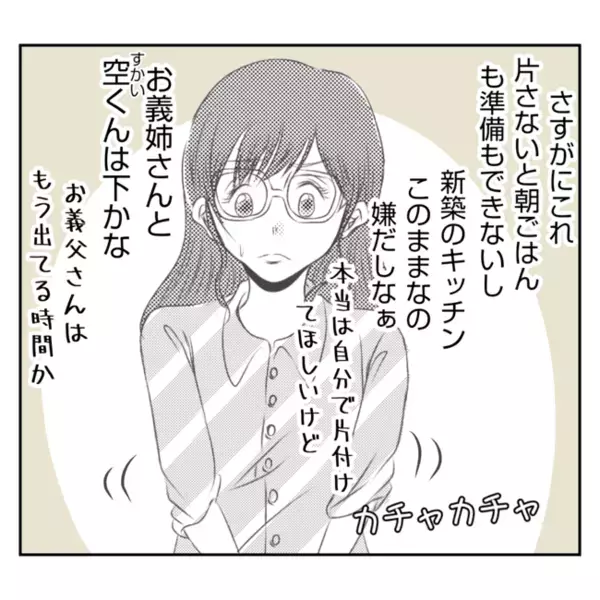 義姉の押しかけ同居が強制開始！すると翌朝「私たちの家なのに…」キッチンでまさかの光景が…