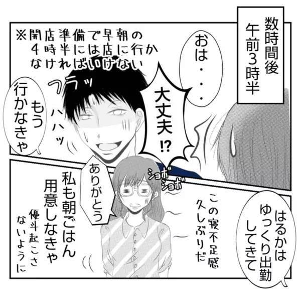 義姉の押しかけ同居が強制開始！すると翌朝「私たちの家なのに…」キッチンでまさかの光景が…