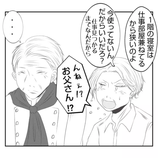 義姉の押しかけ同居が強制開始！すると翌朝「私たちの家なのに…」キッチンでまさかの光景が…