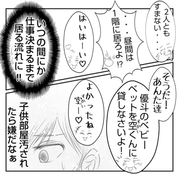 義姉の押しかけ同居が強制開始！すると翌朝「私たちの家なのに…」キッチンでまさかの光景が…