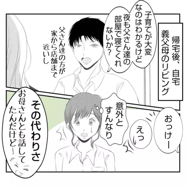 「お願いがあるんだけど～♡」義姉からあり得ない要求が！嵐のような展開に弟夫婦の生活は一変して…