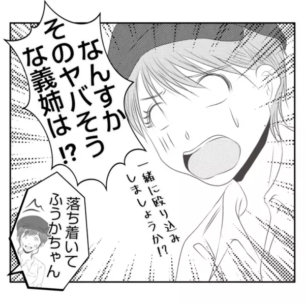 「お願いがあるんだけど～♡」義姉からあり得ない要求が！嵐のような展開に弟夫婦の生活は一変して…