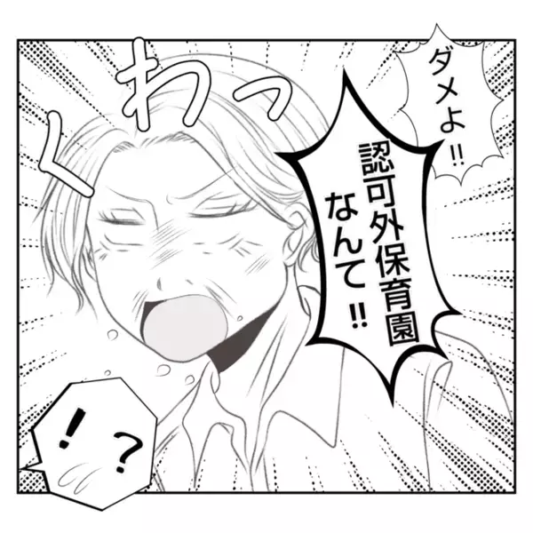 「預かってよ」生後2カ月の赤ちゃんの世話を強要され困惑！義姉の言い分とは？＜義姉トラブル＞