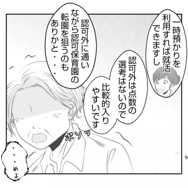 「預かってよ」生後2カ月の赤ちゃんの世話を強要され困惑！義姉の言い分とは？＜義姉トラブル＞