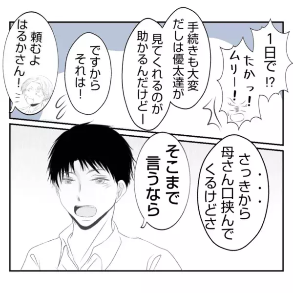 「預かってよ」生後2カ月の赤ちゃんの世話を強要され困惑！義姉の言い分とは？＜義姉トラブル＞