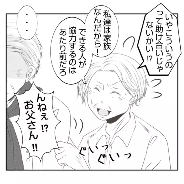 義姉「おとーさん♡」赤ちゃんのお世話をめぐり義家族と口論→義姉のつぶやきに義父が＜義姉トラブル＞