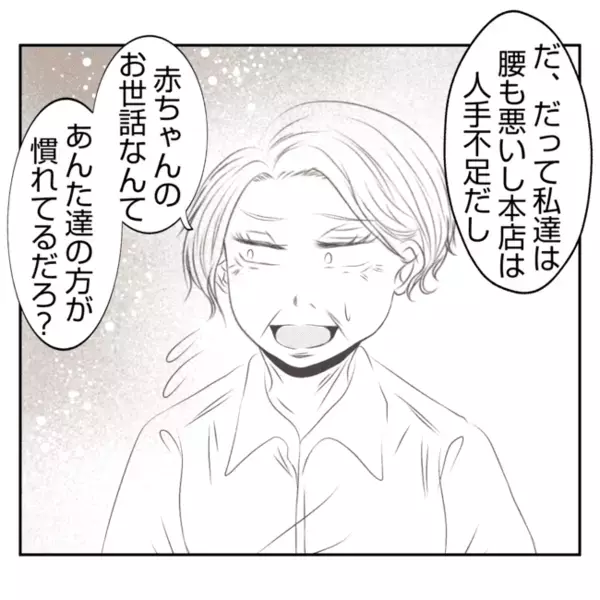 義姉「おとーさん♡」赤ちゃんのお世話をめぐり義家族と口論→義姉のつぶやきに義父が＜義姉トラブル＞