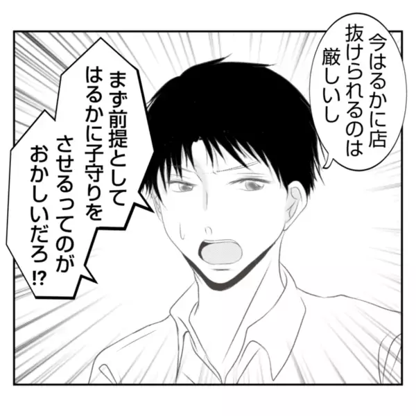 義姉「おとーさん♡」赤ちゃんのお世話をめぐり義家族と口論→義姉のつぶやきに義父が＜義姉トラブル＞