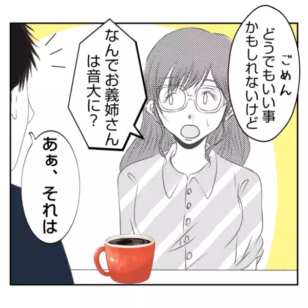 「なぜ義父の立場が弱いの？」妻が感じた違和感…夫の家庭の知られざる過去とは？＜義姉トラブル＞